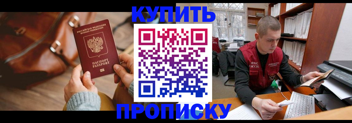 прописка для работы в Архангельской области