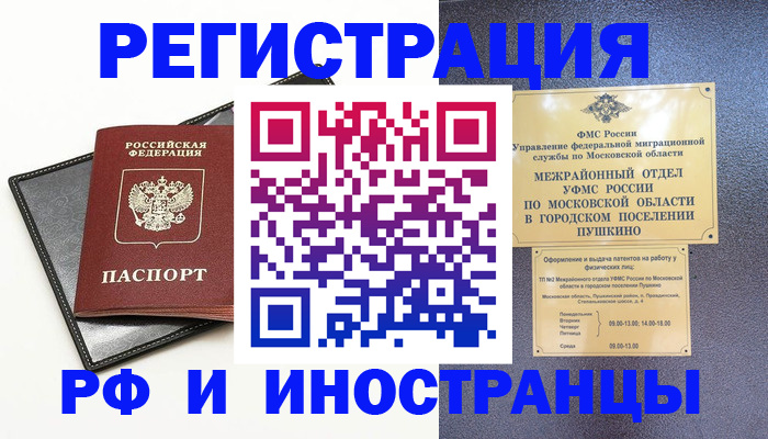 прописка в квартире в Архангельской области